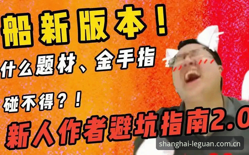 乐冠体育平台新版本避坑指南：从下载到数据评测的实用技巧