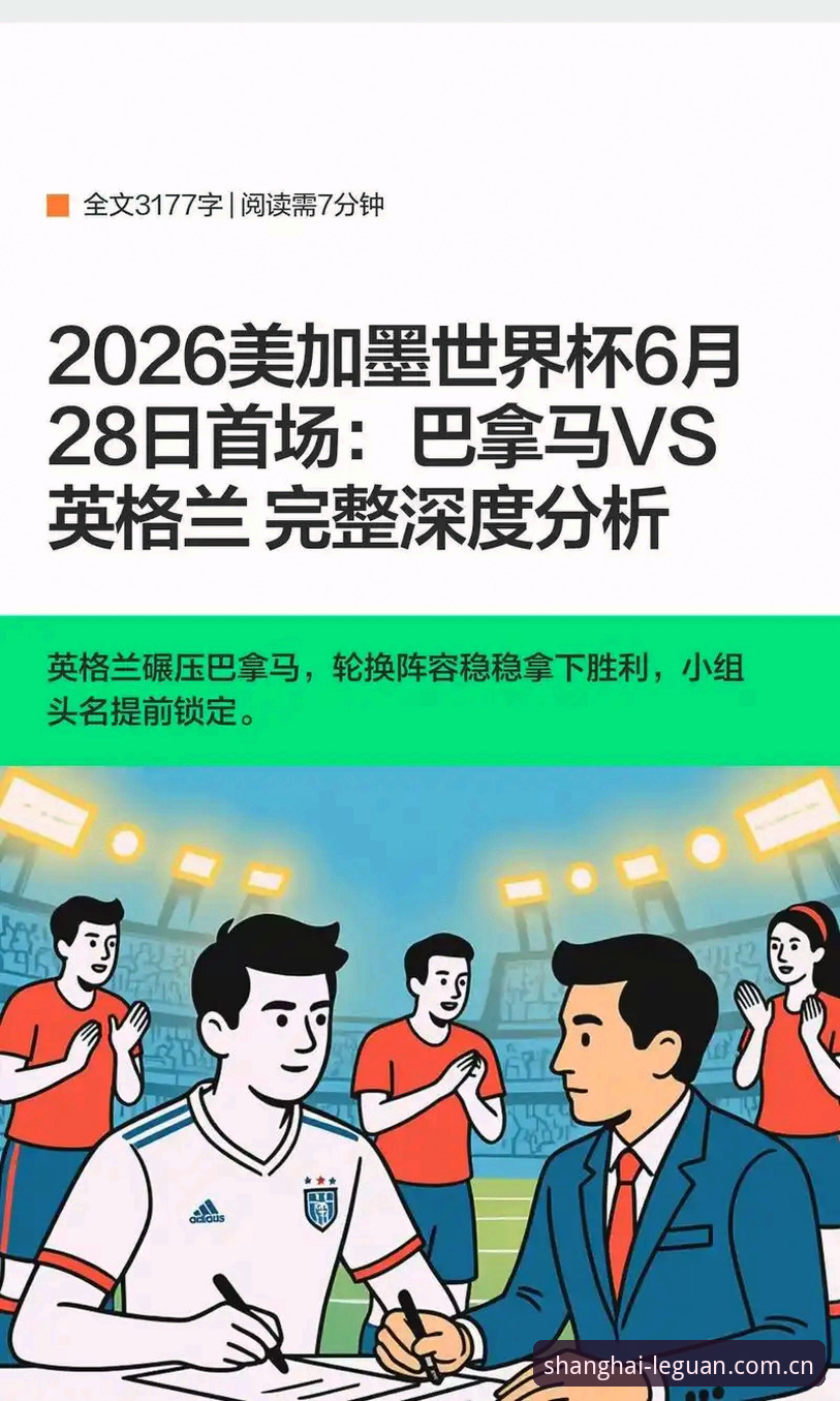 闭门赛5-1大胜背后的轮换密码：英格兰队的体能账与巴拿马之战的选择题